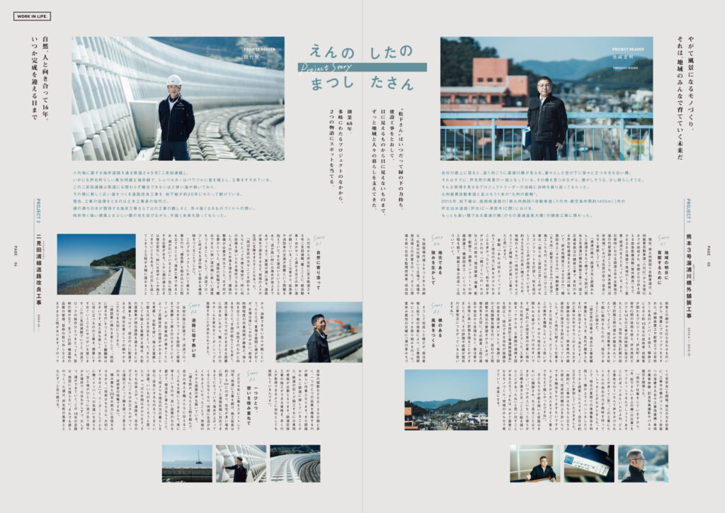 松下組WORK IN LIFE 仕事 福永あずさウェブサイト 踊